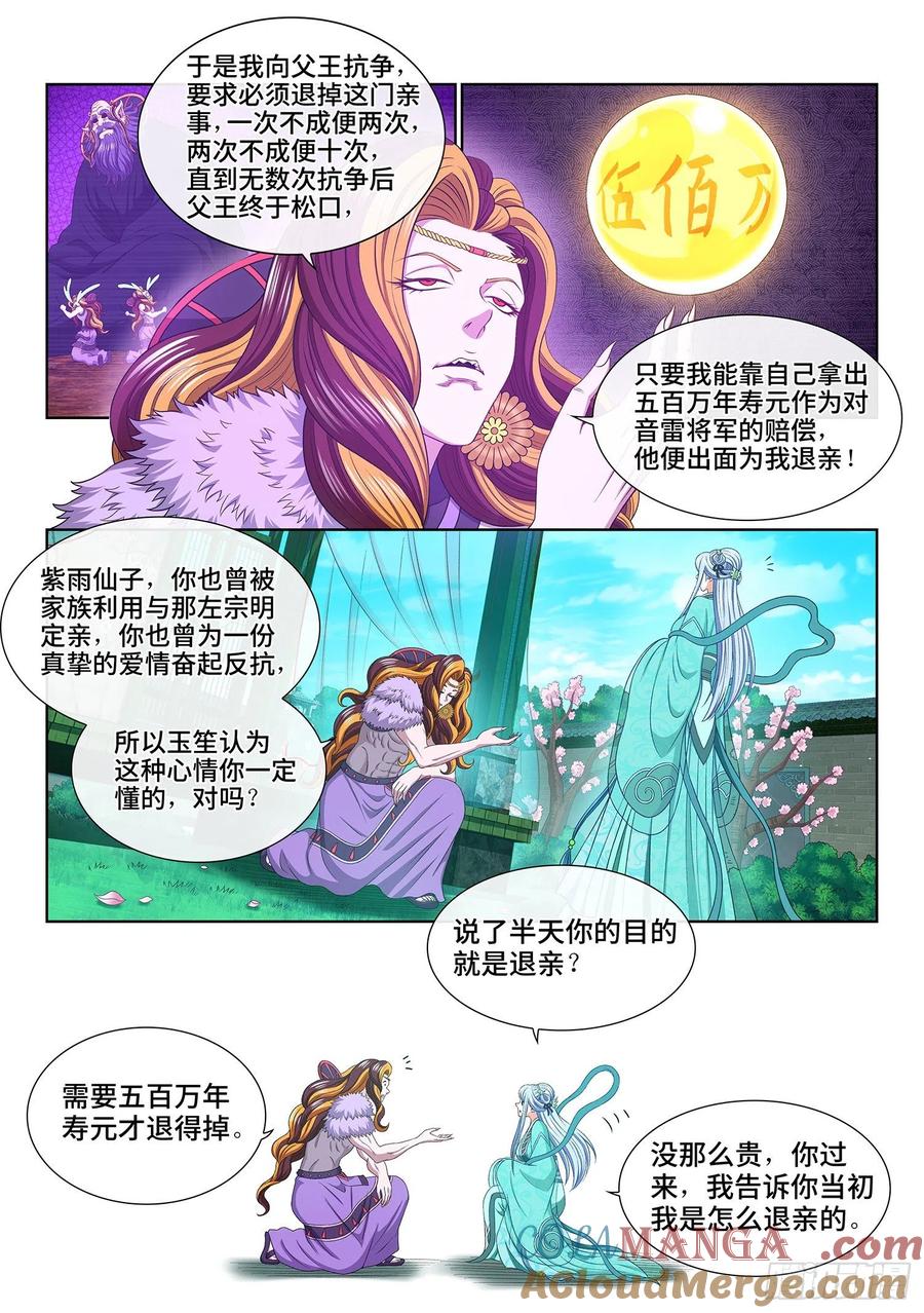 我是大神仙 第546话 ·热 第9页