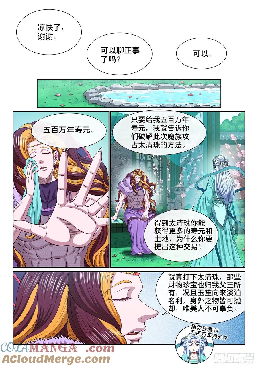 我是大神仙 第546话 ·热 第7页