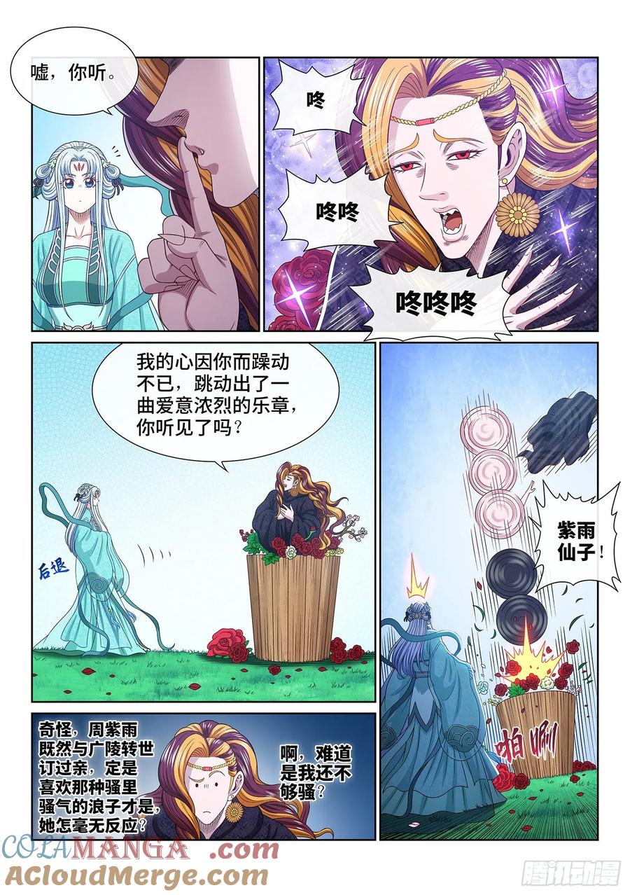 我是大神仙 第546话 ·热 第5页