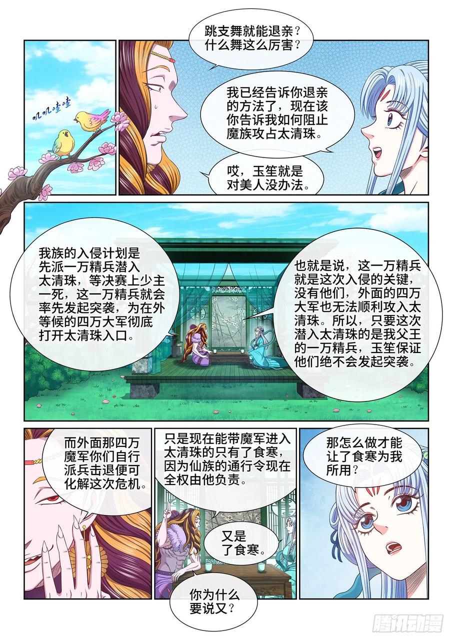 我是大神仙 第546话 ·热 第10页