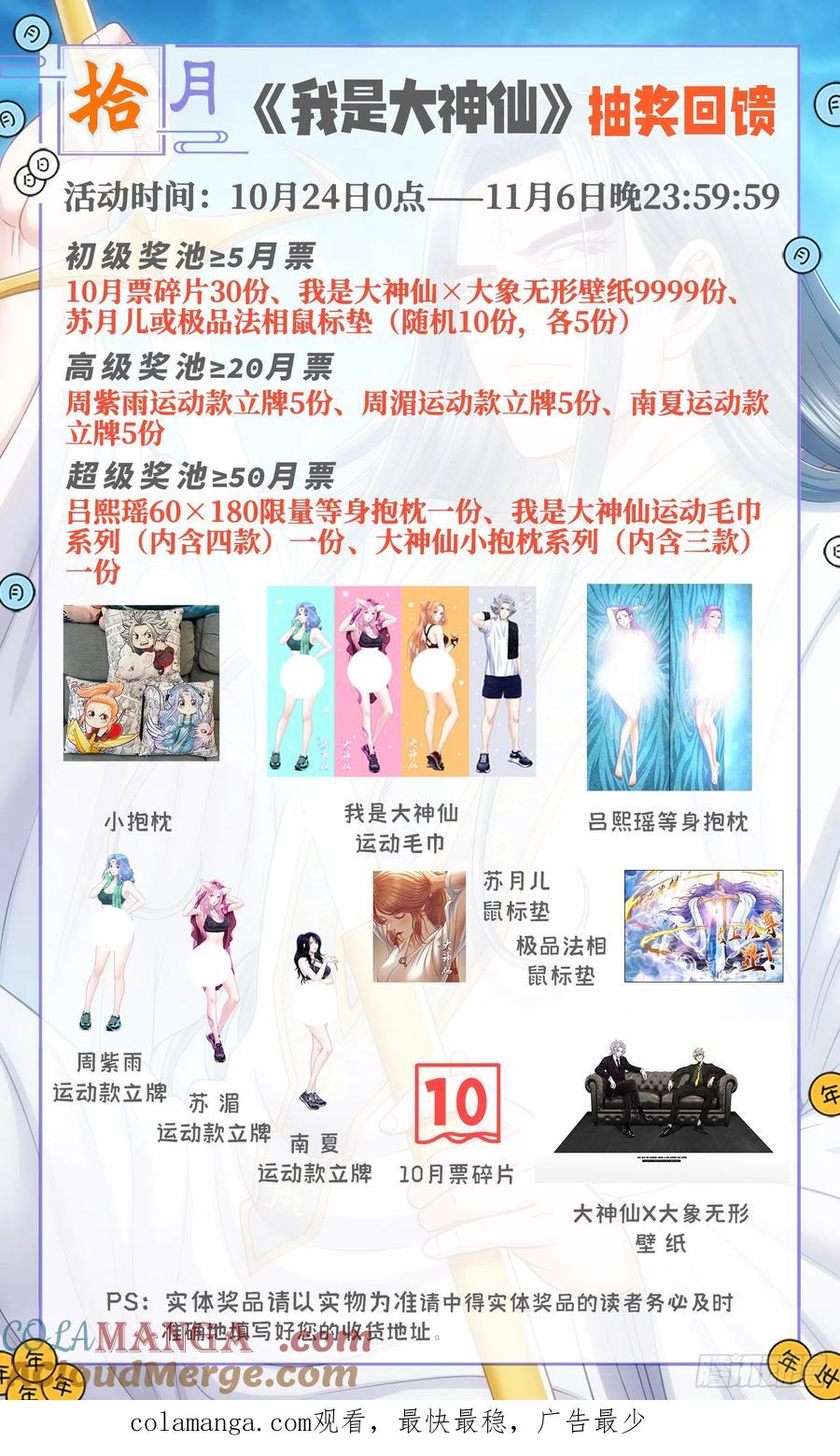 我是大神仙 第547话 ·初次训练 第21页