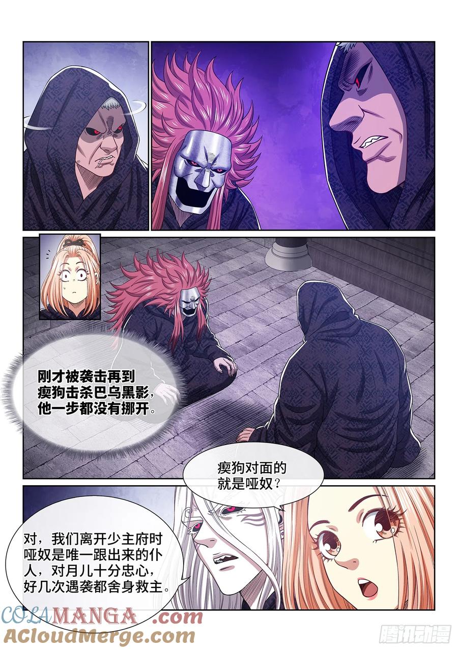 我是大神仙 第547话 ·初次训练 第15页