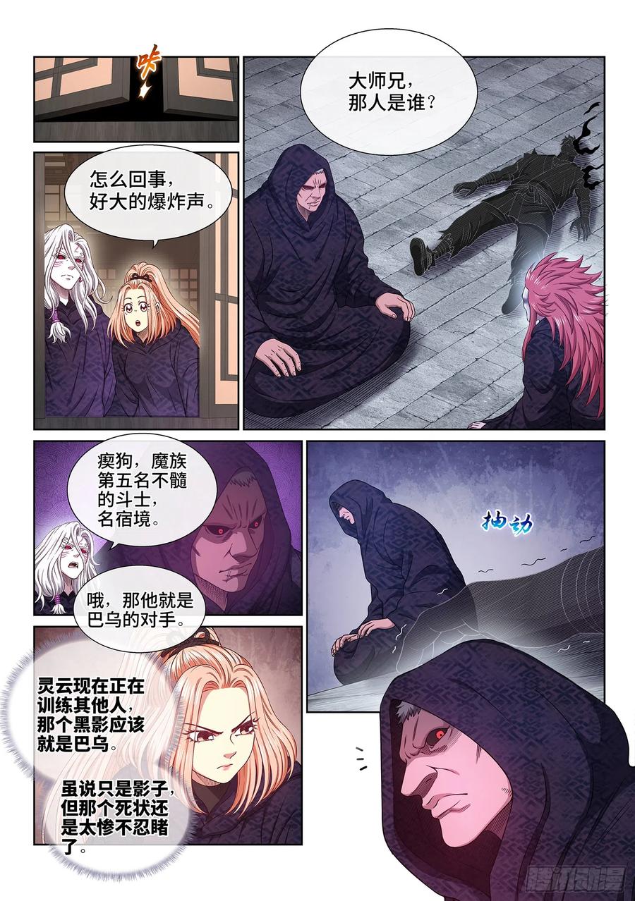 我是大神仙 第547话 ·初次训练 第10页
