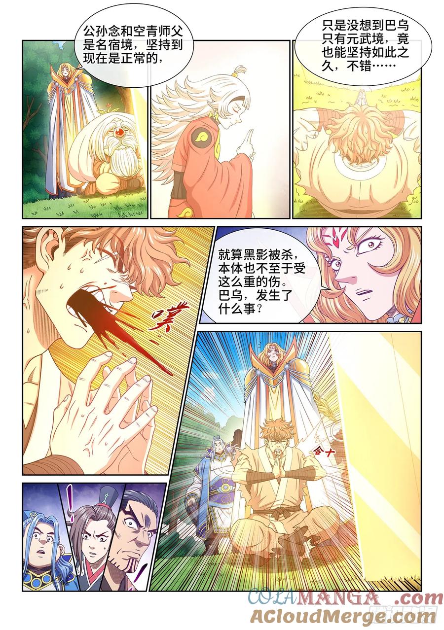 我是大神仙 第547话 ·初次训练 第5页