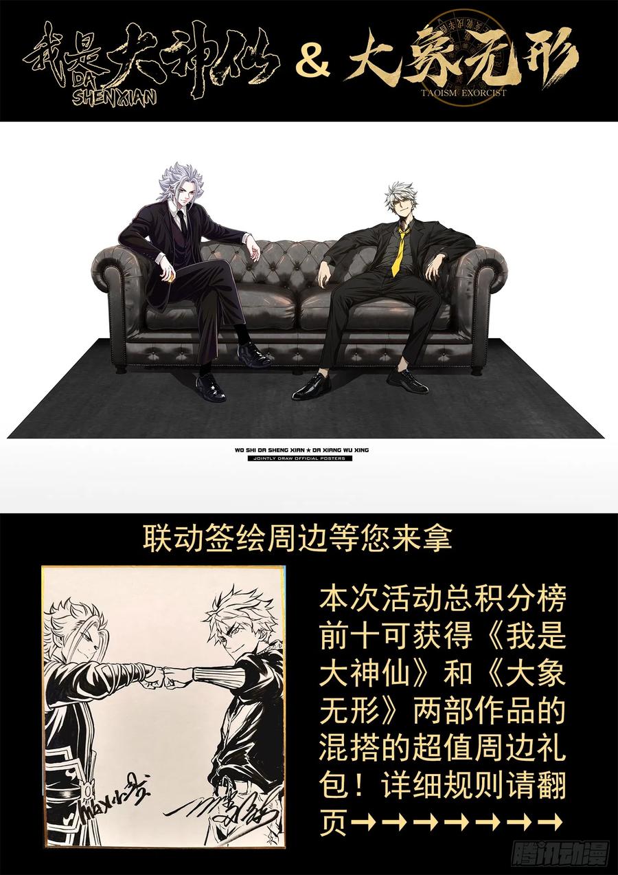 我是大神仙 第547话 ·初次训练 第18页