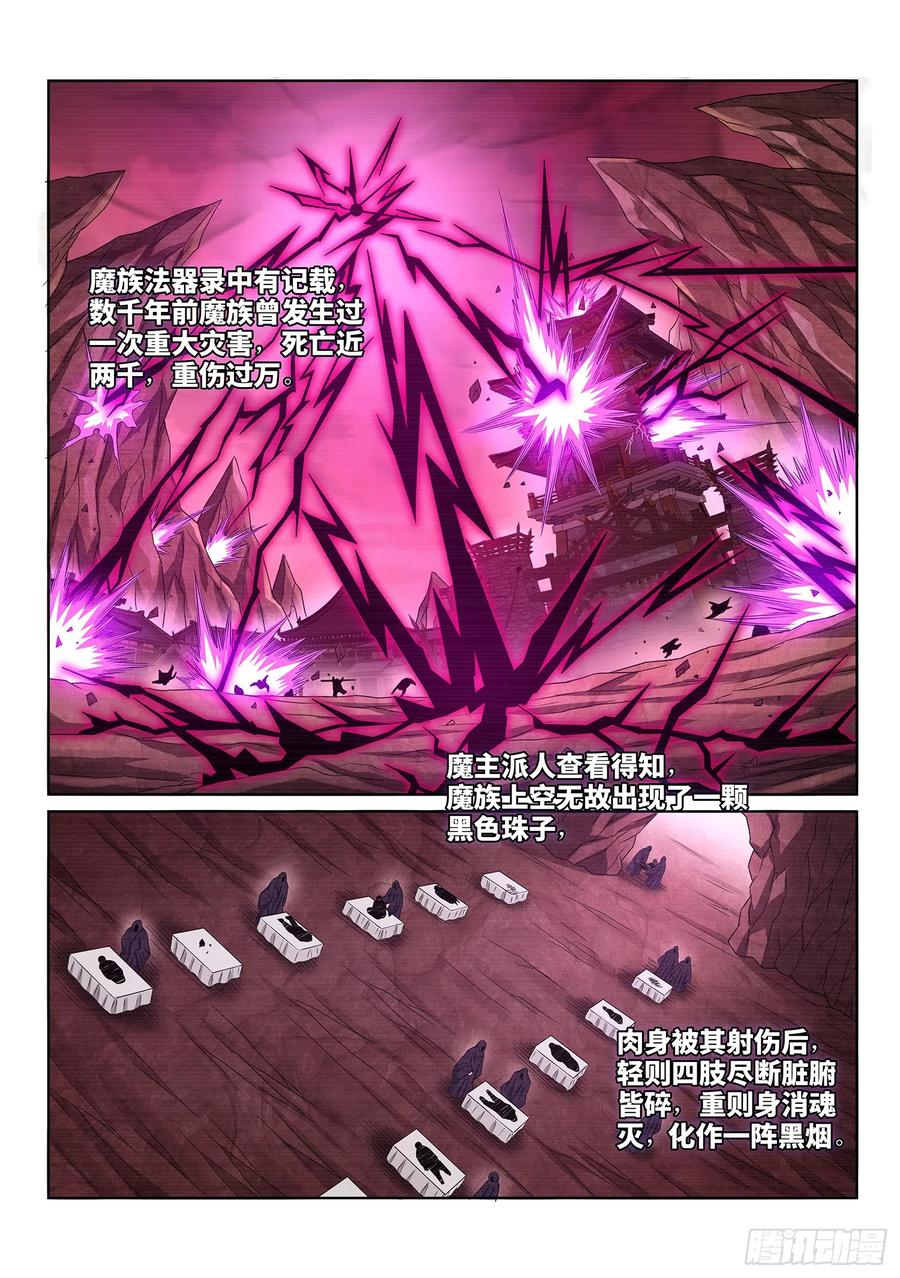 我是大神仙 第547话 ·初次训练 第12页