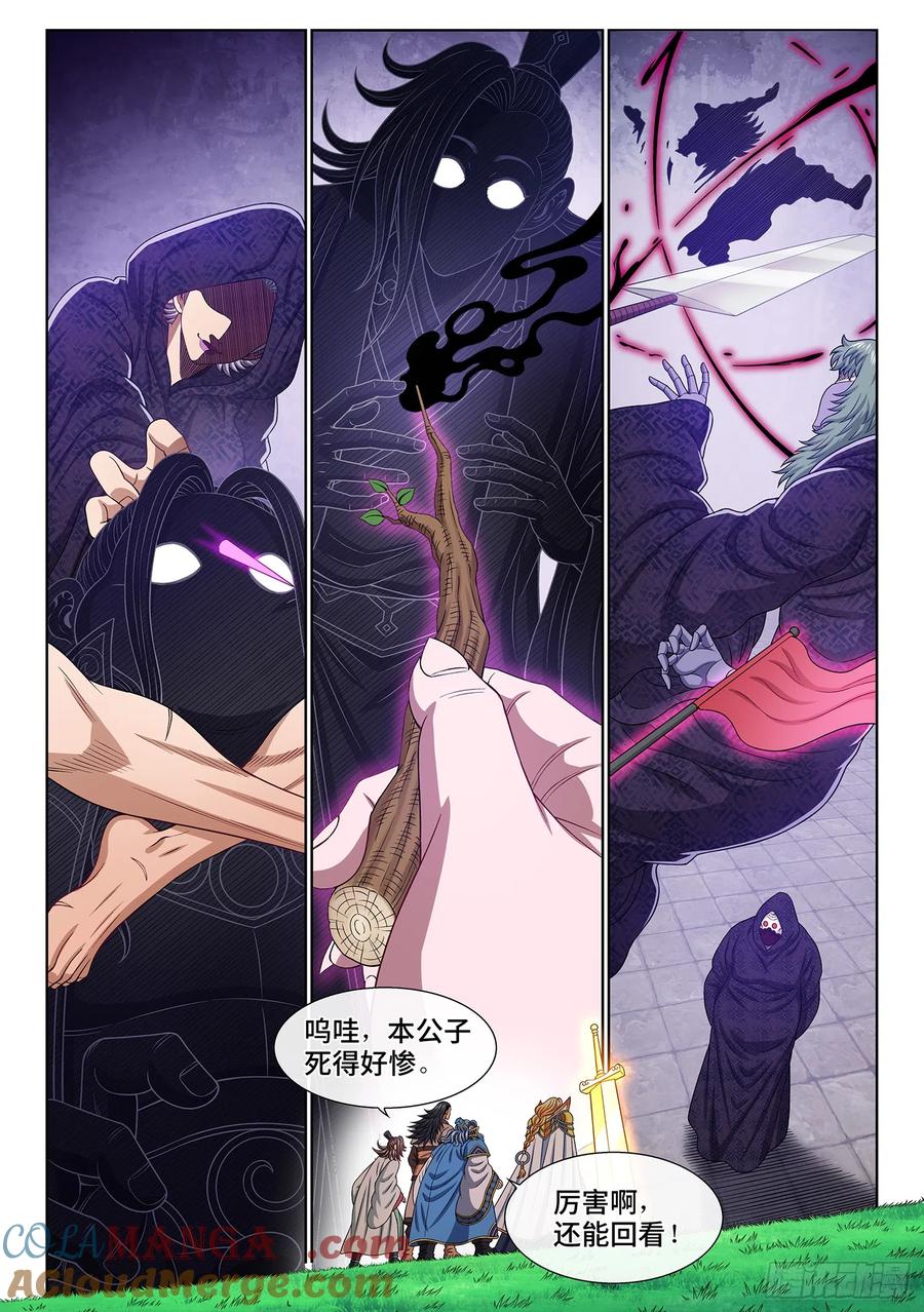 我是大神仙 第547话 ·初次训练 第3页