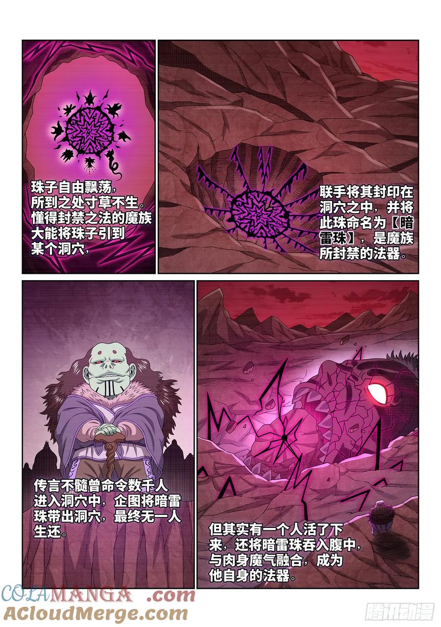 我是大神仙 第547话 ·初次训练 第13页