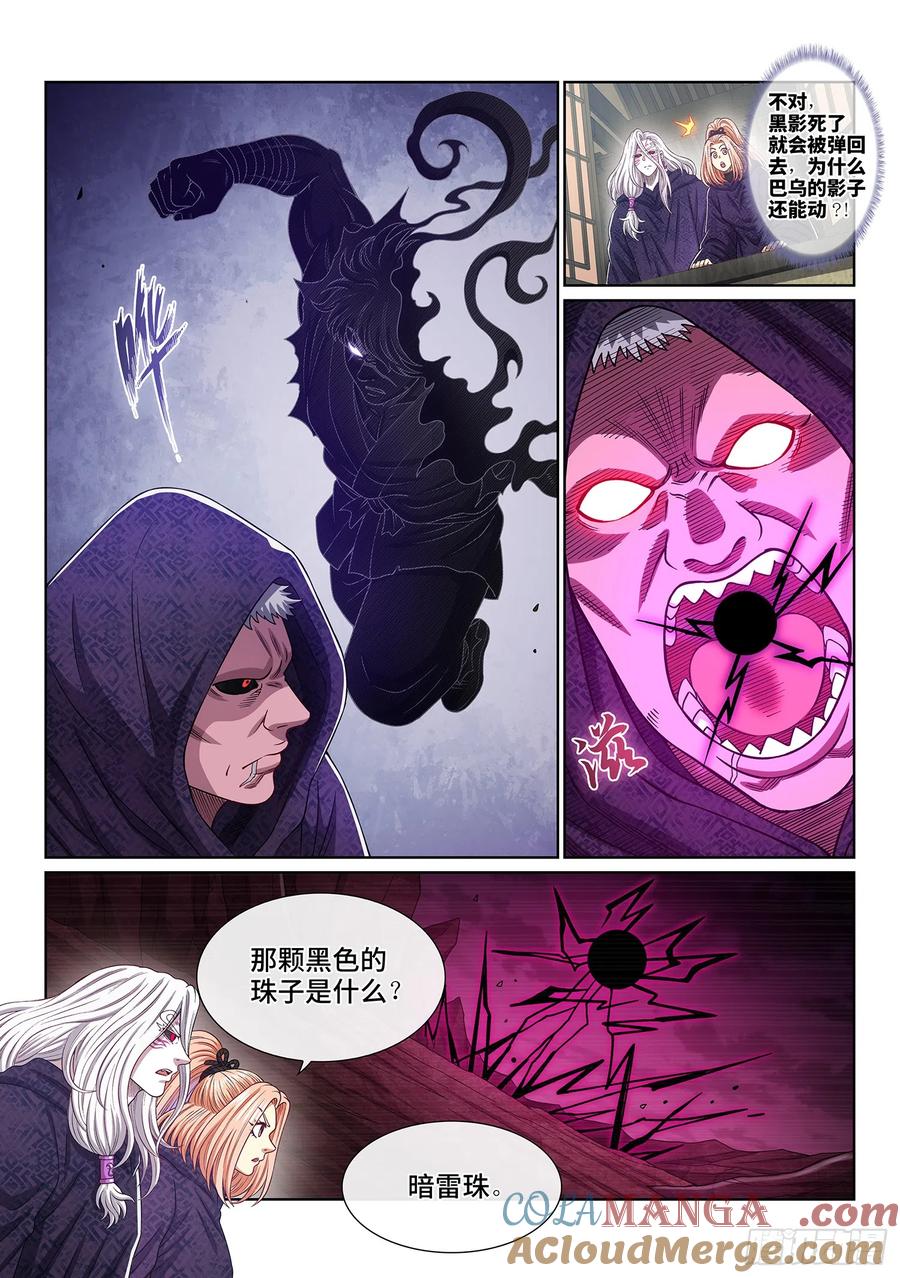 我是大神仙 第547话 ·初次训练 第11页
