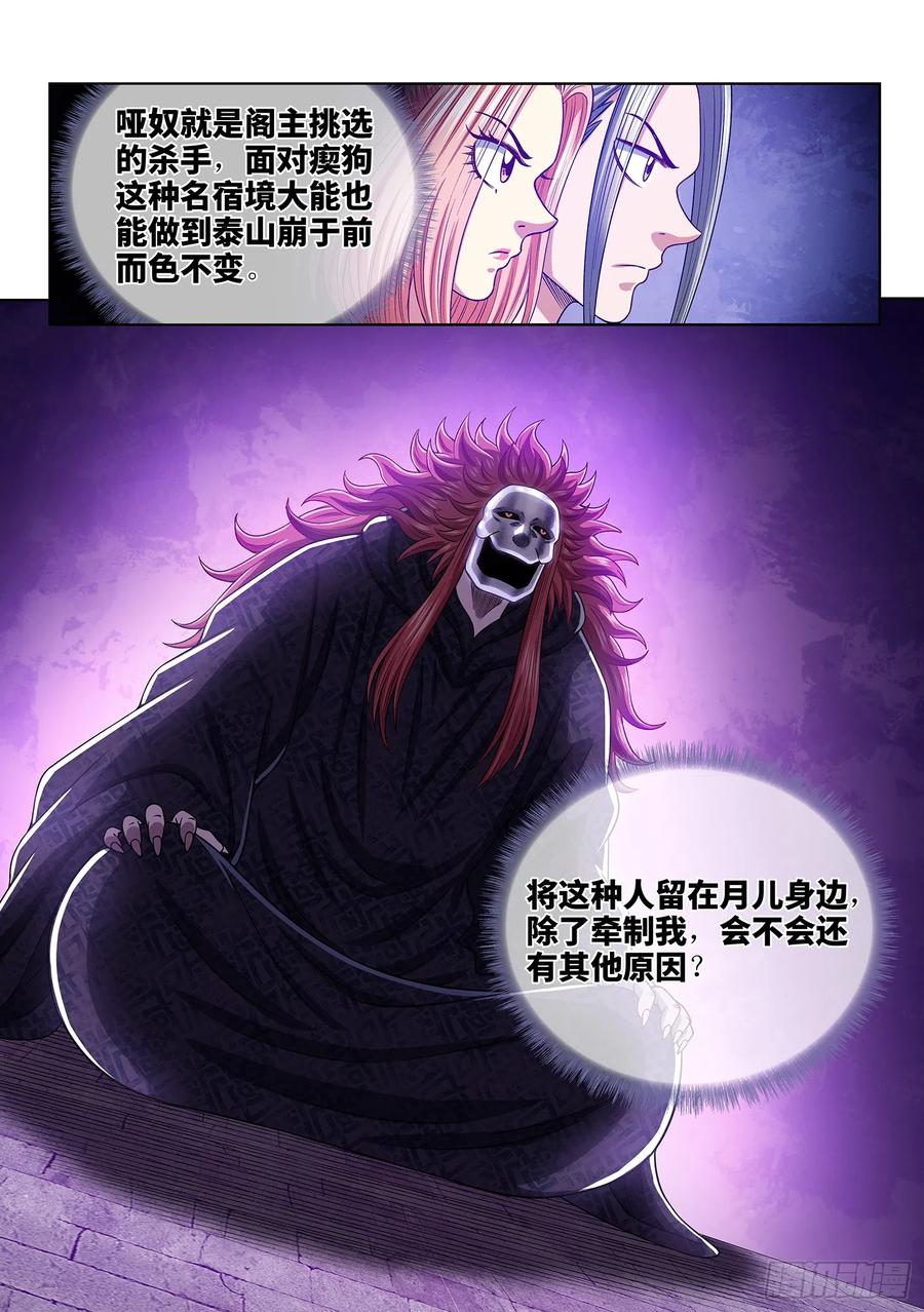 我是大神仙 第547话 ·初次训练 第16页