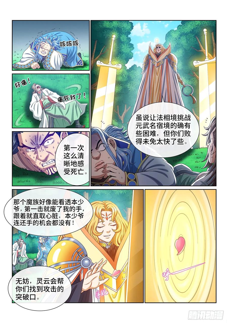 我是大神仙 第547话 ·初次训练 第2页