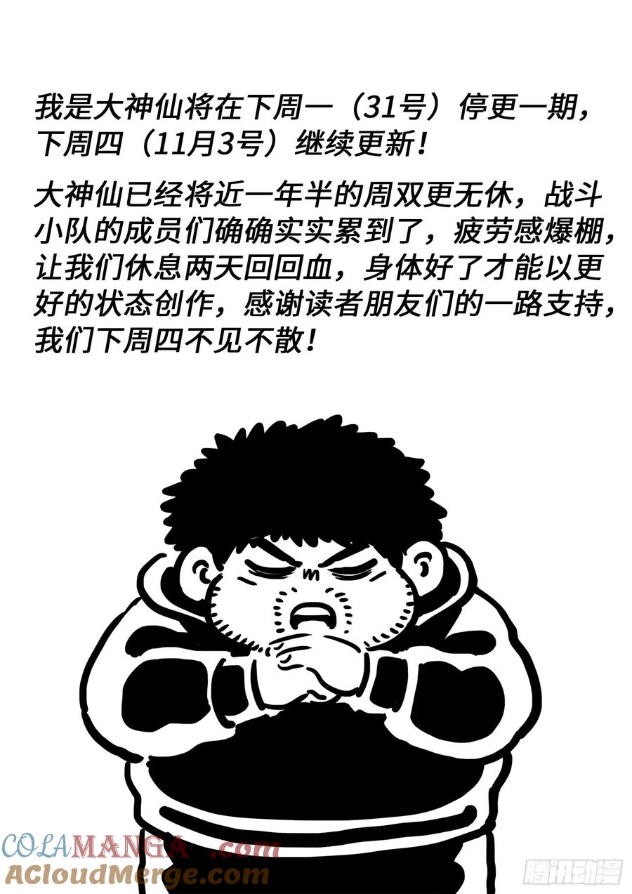 我是大神仙 第547话 ·初次训练 第17页