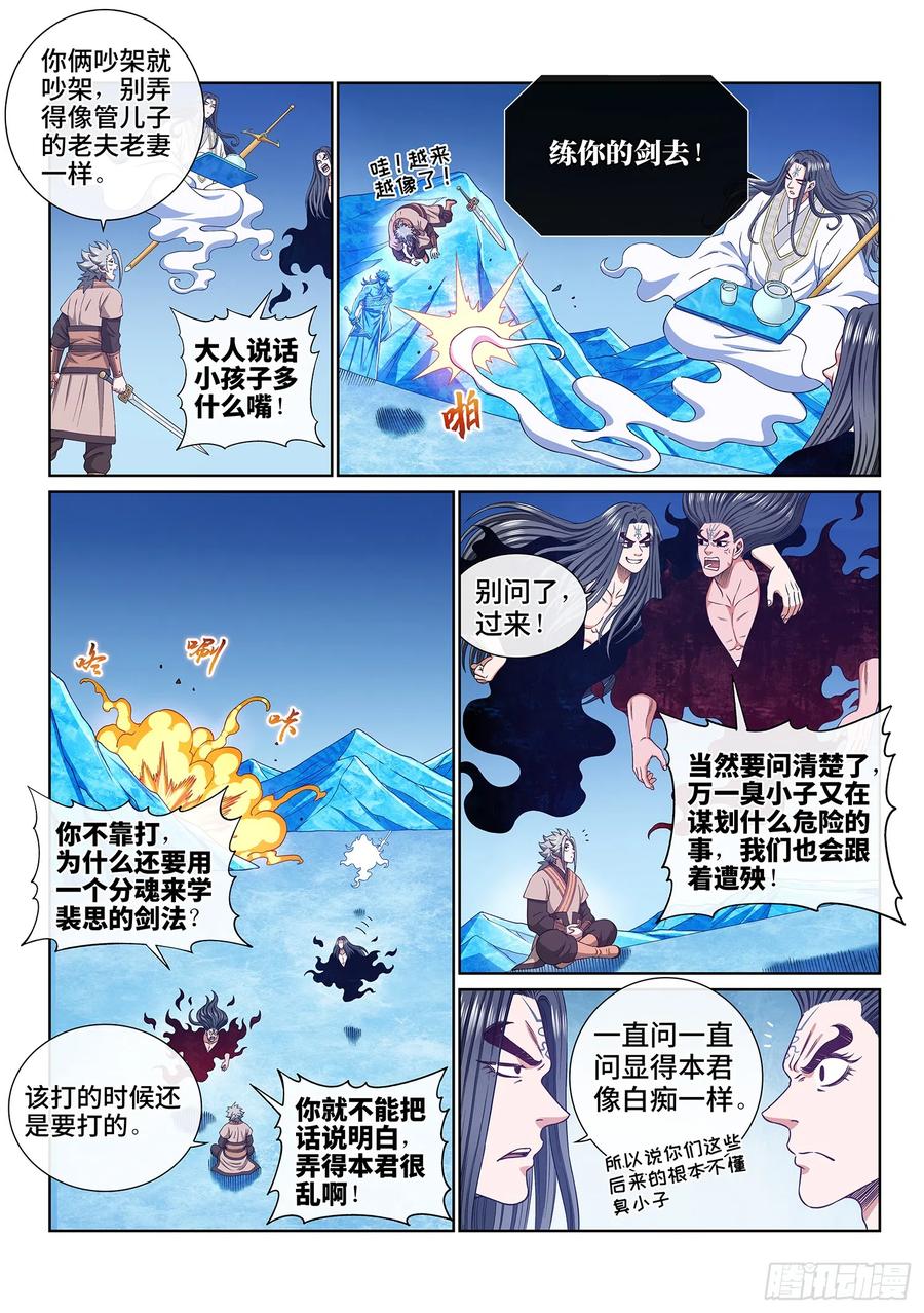我是大神仙 第548话 ·脏 血 第6页