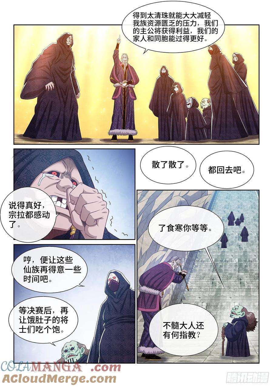 我是大神仙 第548话 ·脏 血 第11页