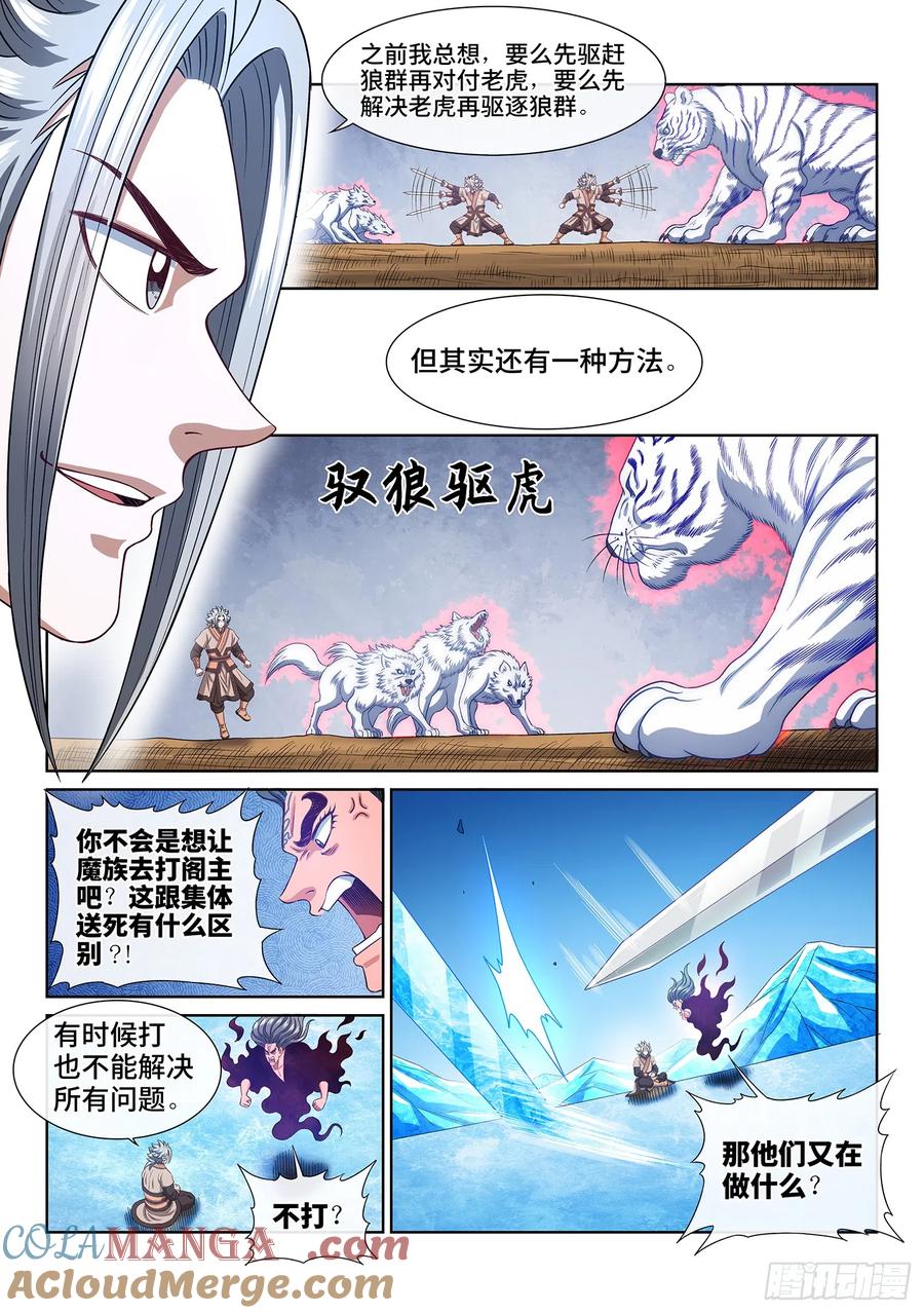 我是大神仙 第548话 ·脏 血 第3页