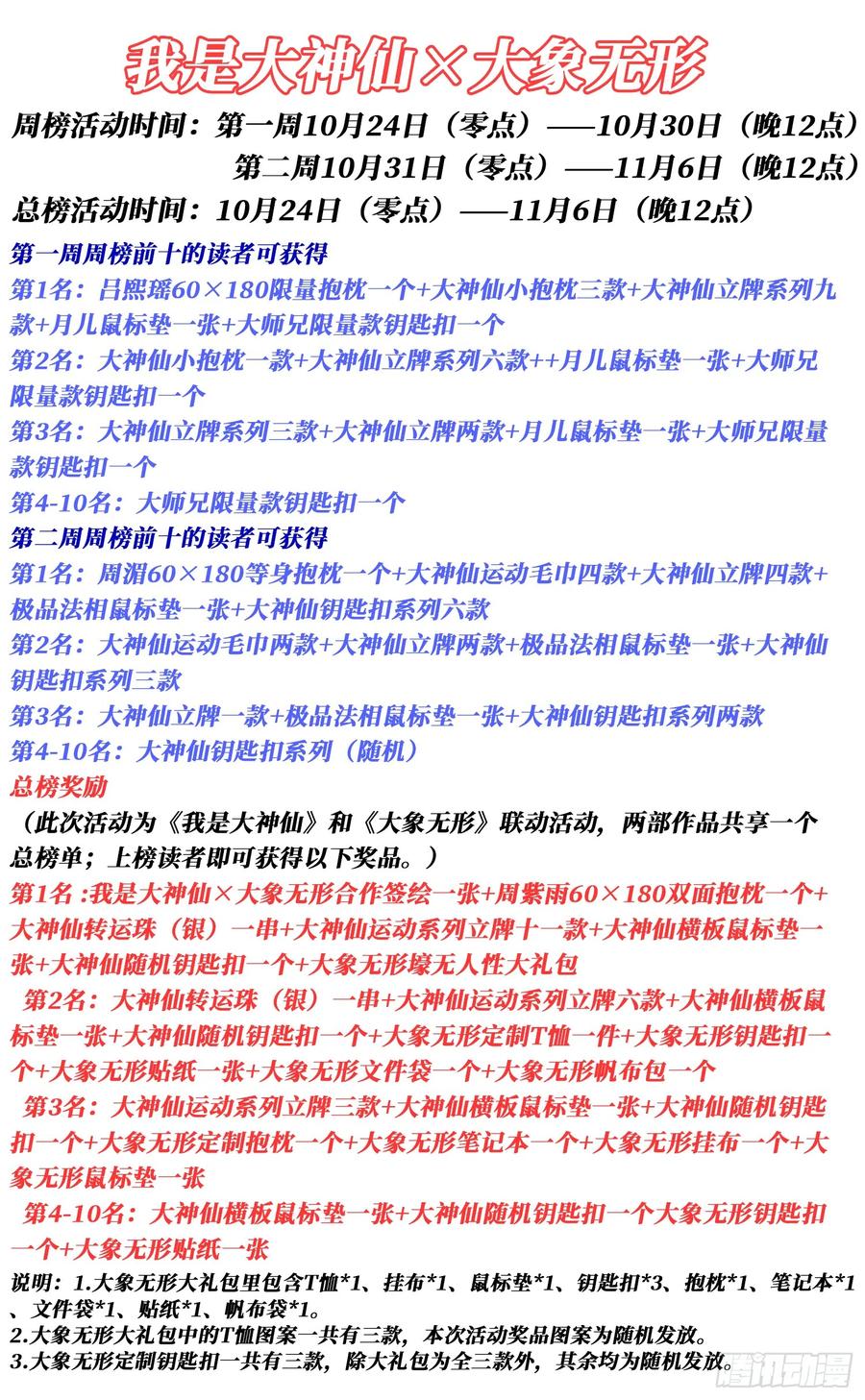 我是大神仙 第548话 ·脏 血 第18页