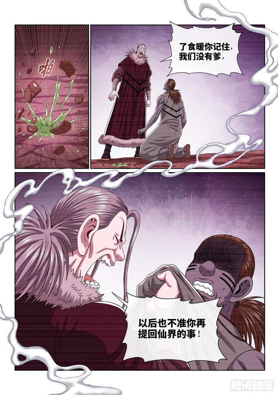 我是大神仙 第548话 ·脏 血 第14页