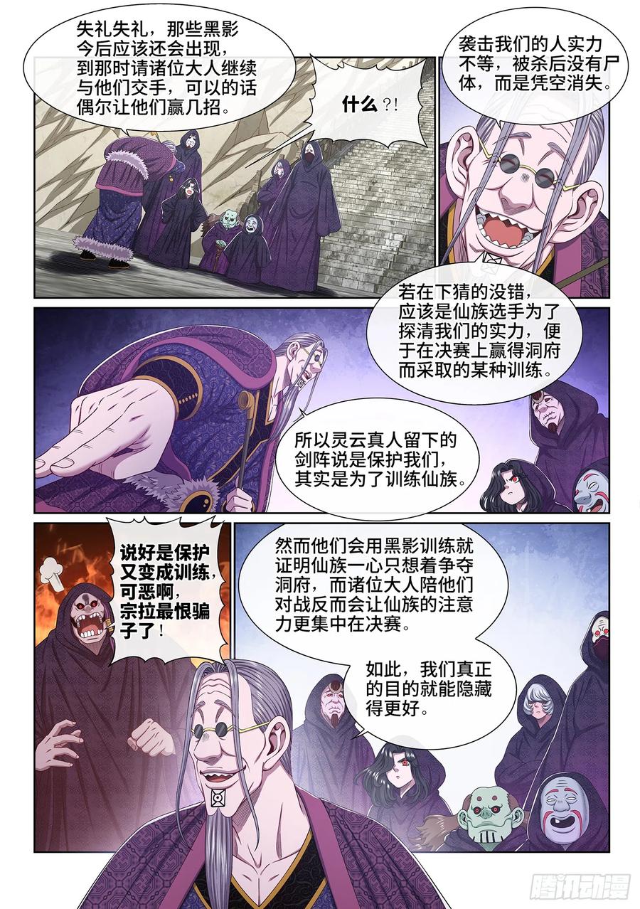 我是大神仙 第548话 ·脏 血 第10页