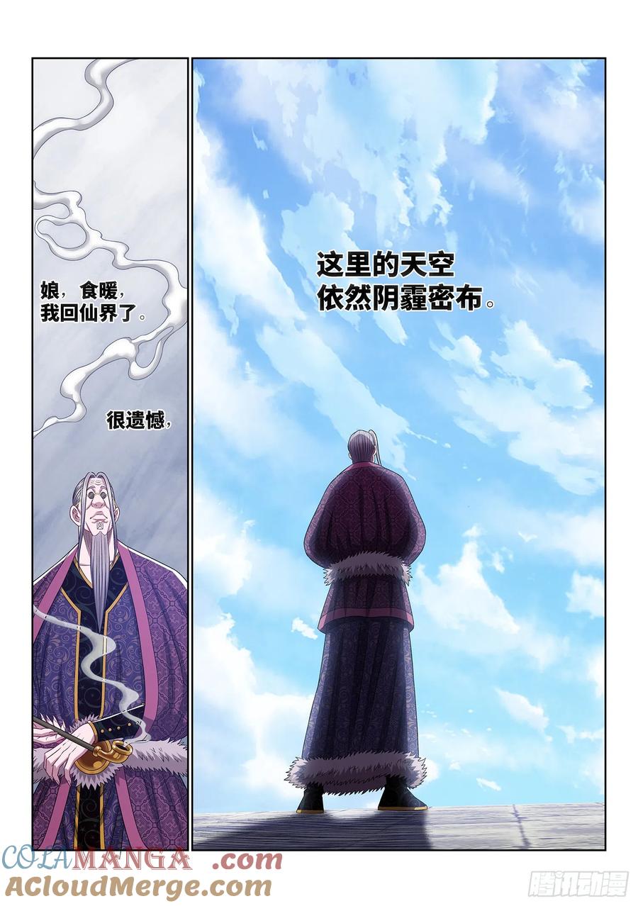 我是大神仙 第548话 ·脏 血 第15页