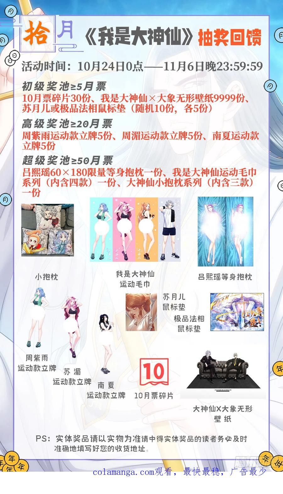 我是大神仙 第548话 ·脏 血 第20页