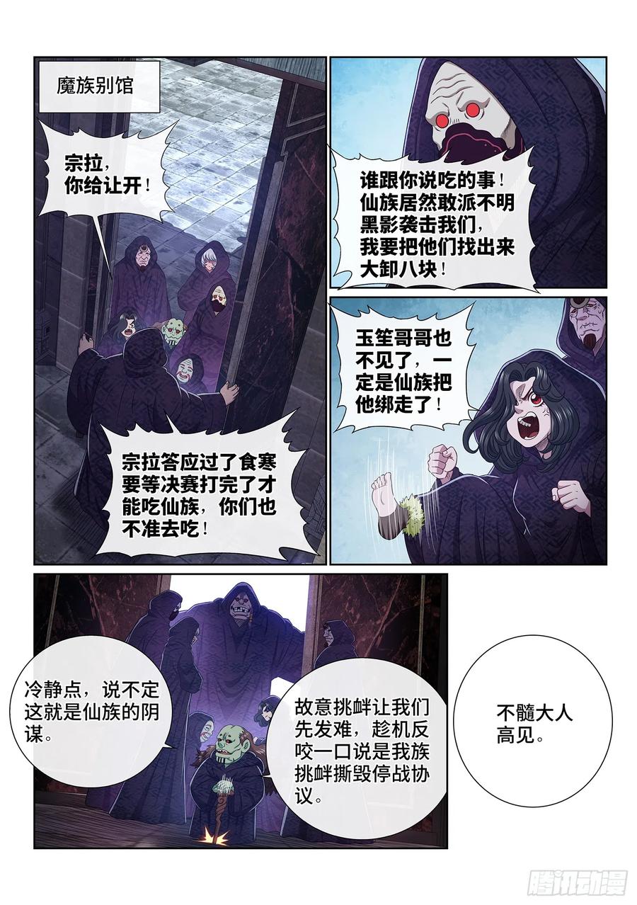 我是大神仙 第548话 ·脏 血 第8页