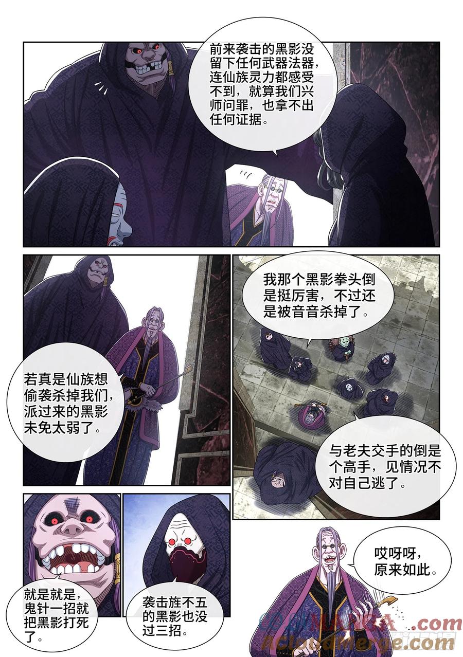 我是大神仙 第548话 ·脏 血 第9页