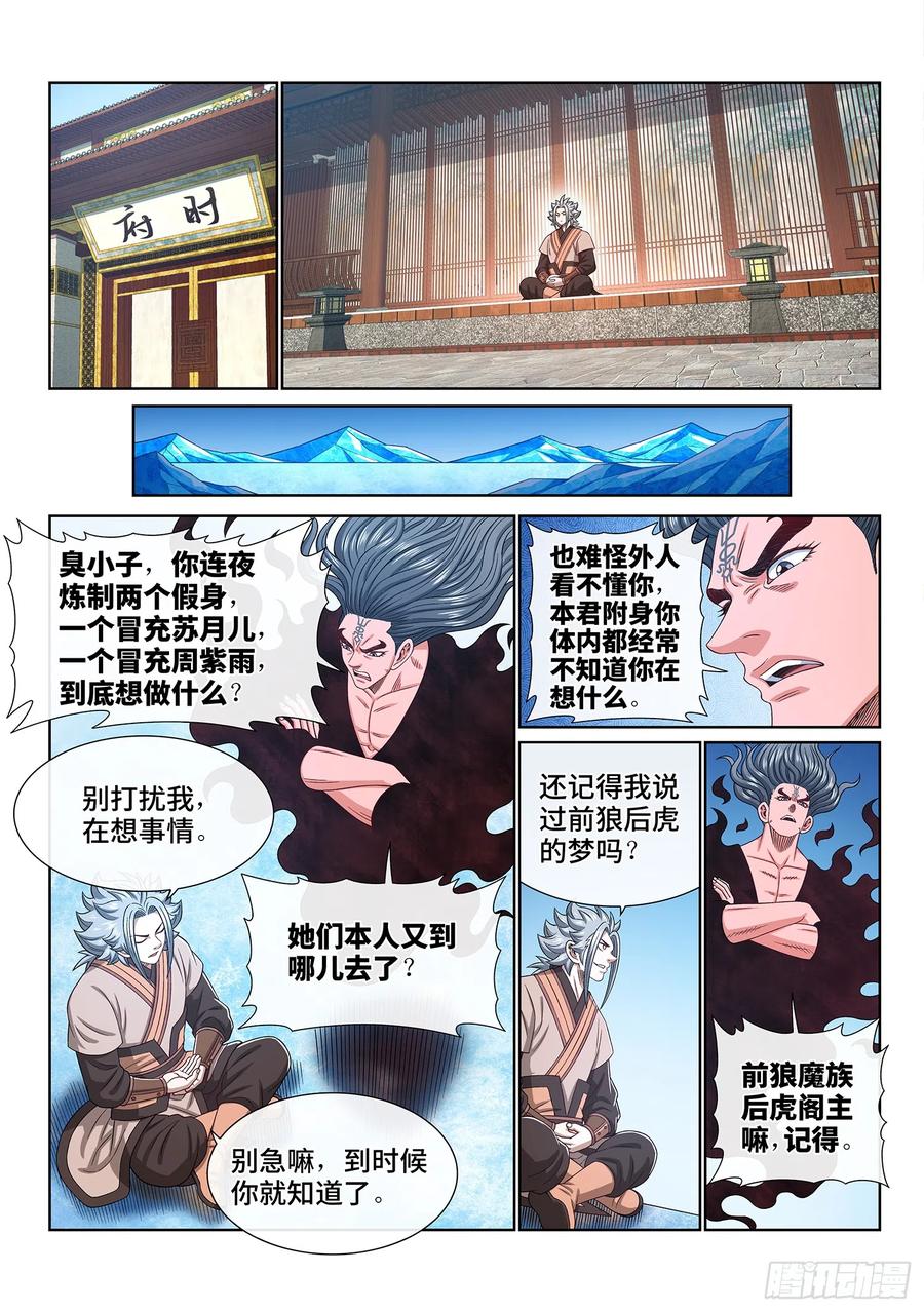 我是大神仙 第548话 ·脏 血 第2页
