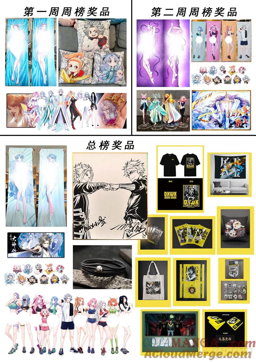 我是大神仙 第548话 ·脏 血 第19页