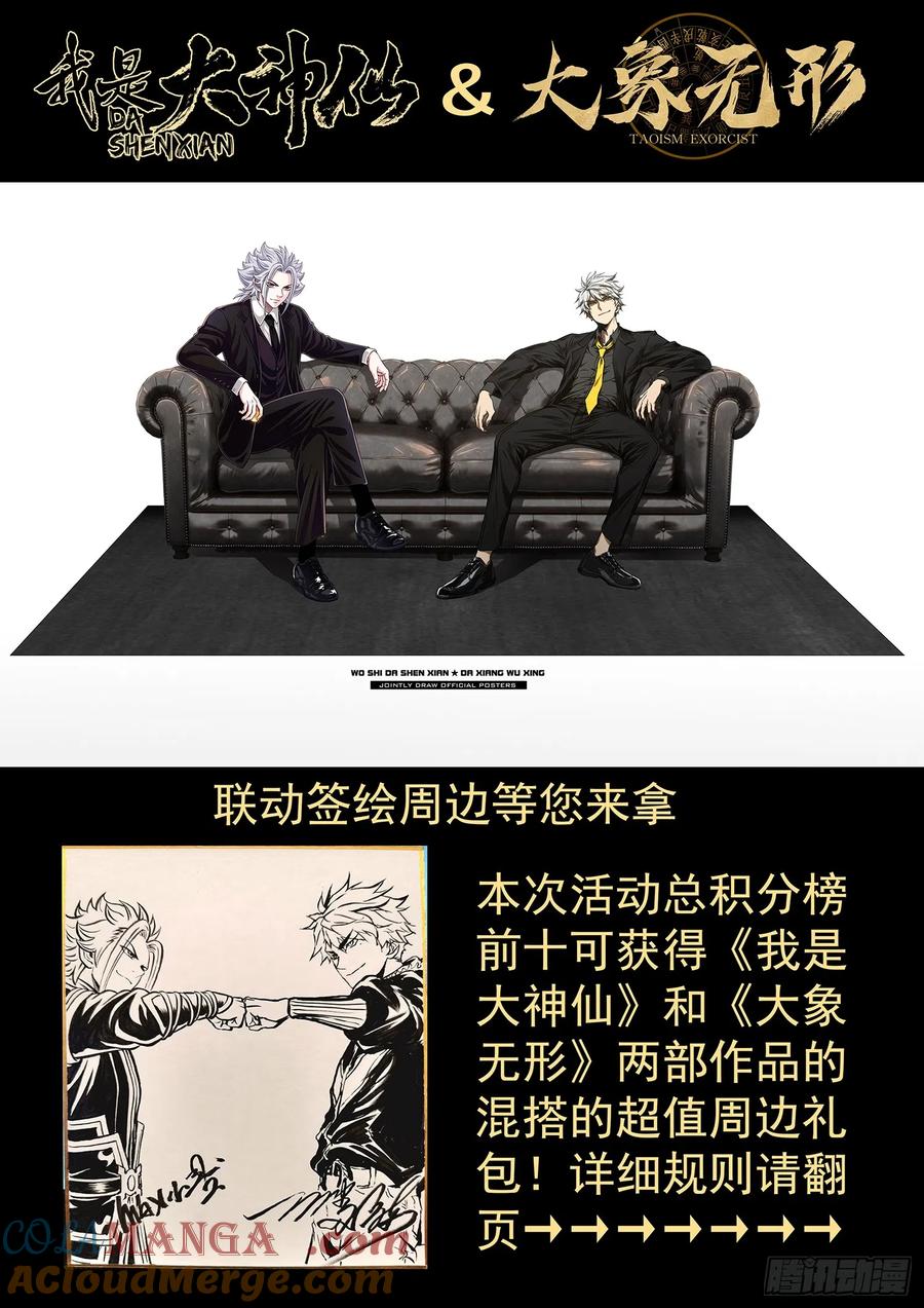 我是大神仙 第548话 ·脏 血 第17页