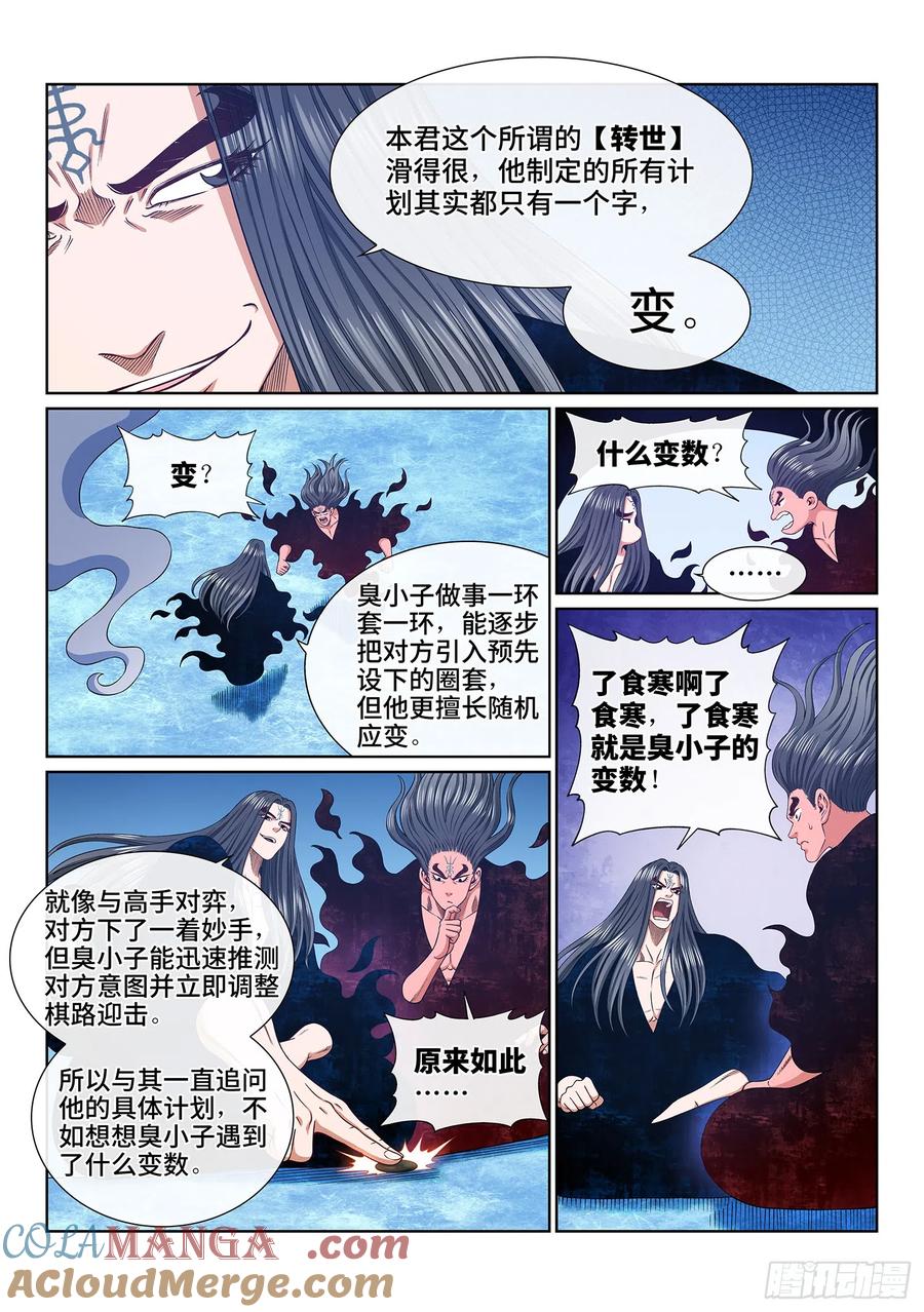 我是大神仙 第548话 ·脏 血 第7页