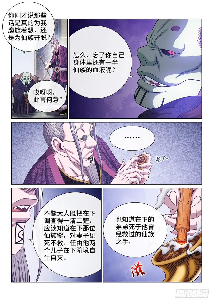 我是大神仙 第548话 ·脏 血 第12页