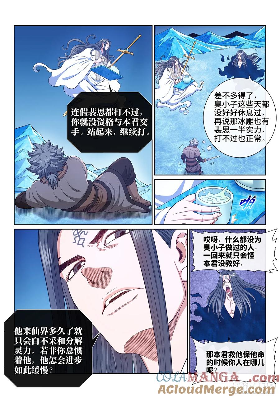 我是大神仙 第548话 ·脏 血 第5页
