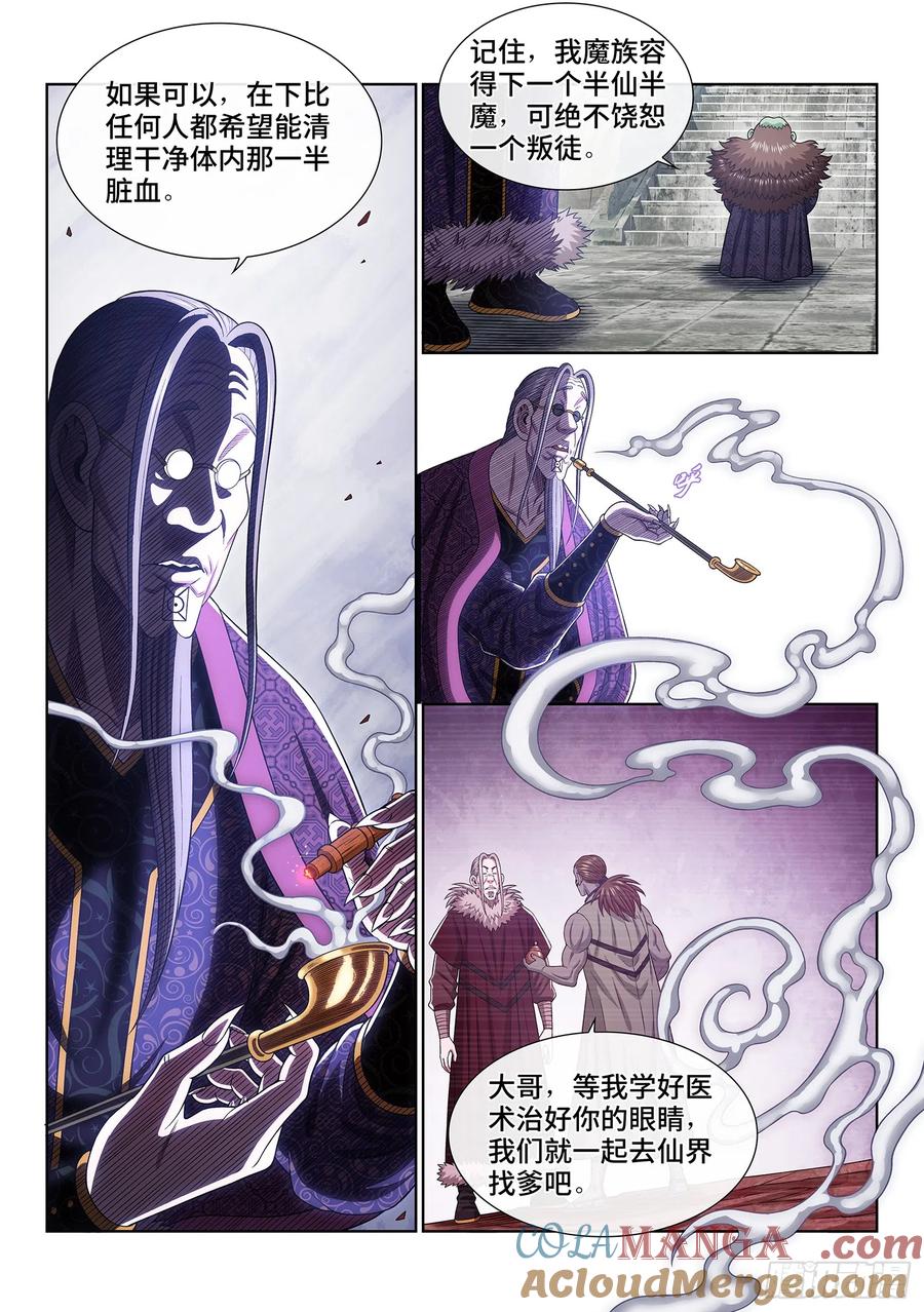 我是大神仙 第548话 ·脏 血 第13页