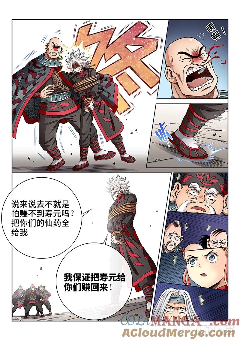 我是大神仙 第54话 ·赔 罪 第12页