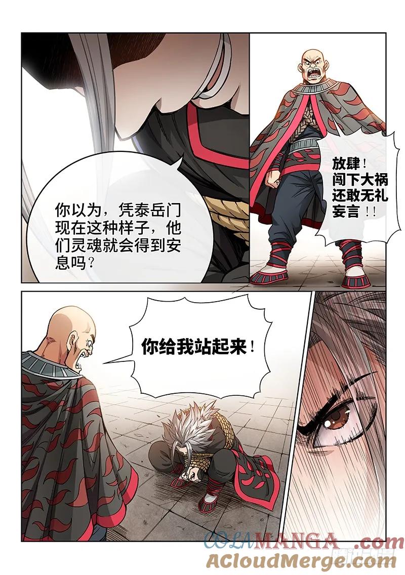 我是大神仙 第54话 ·赔 罪 第11页