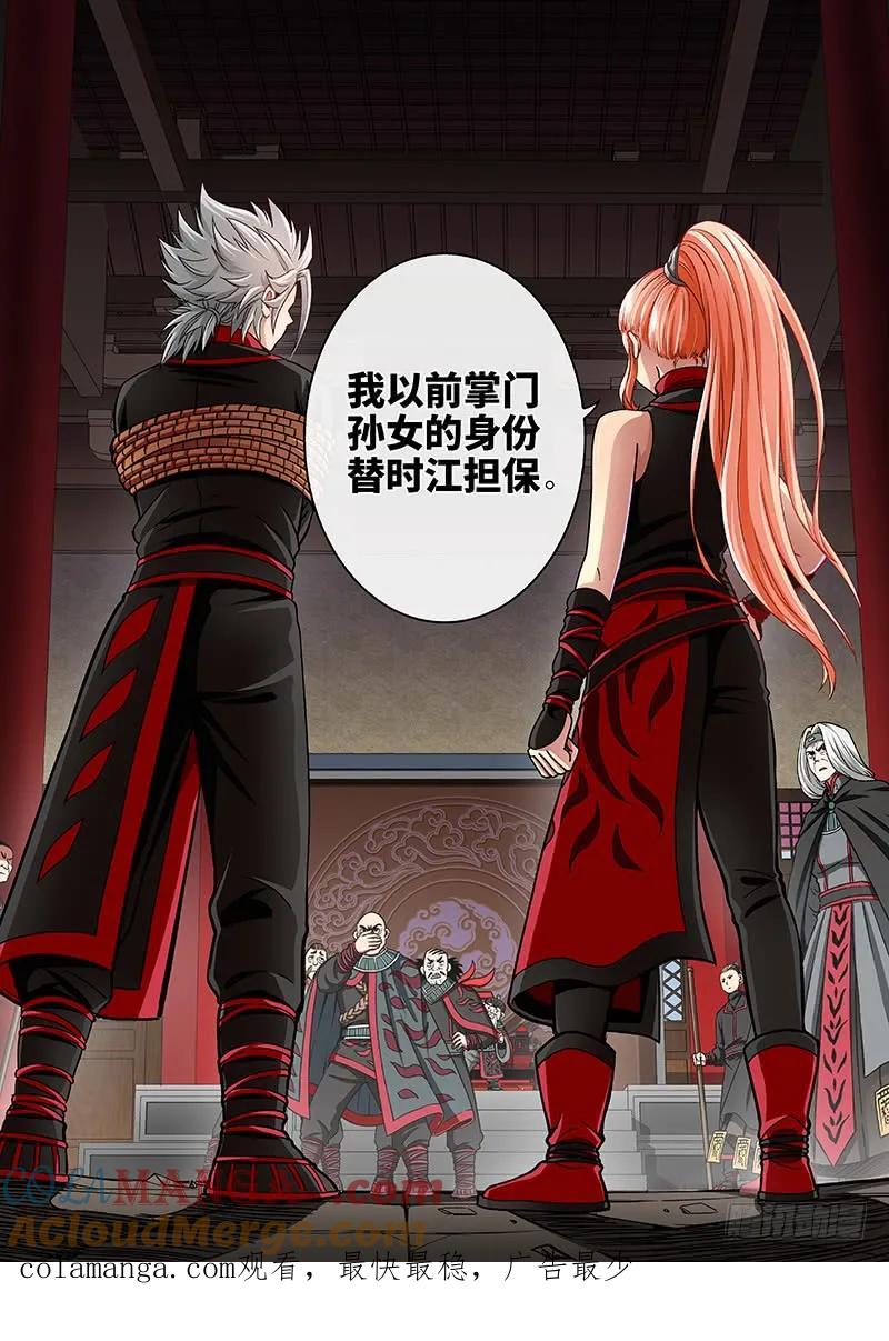 我是大神仙 第54话 ·赔 罪 第14页