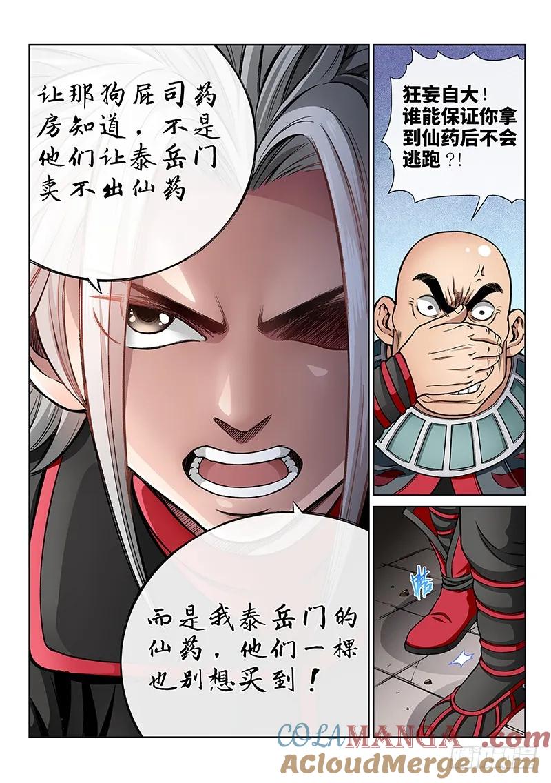我是大神仙 第54话 ·赔 罪 第13页
