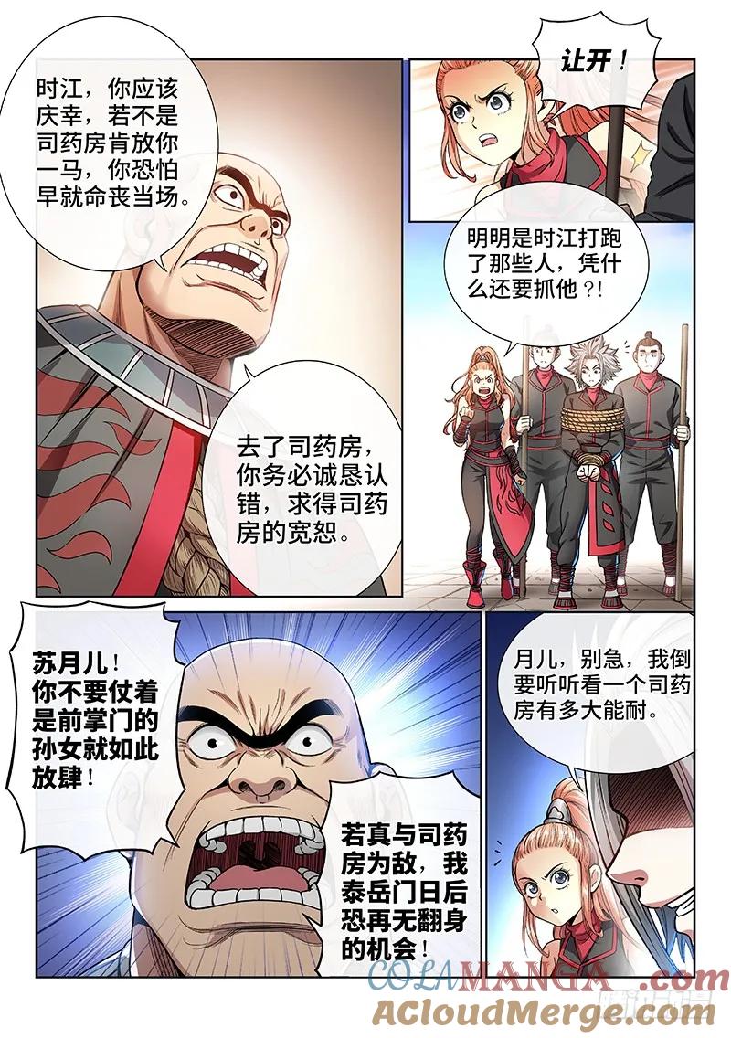 我是大神仙 第54话 ·赔 罪 第3页