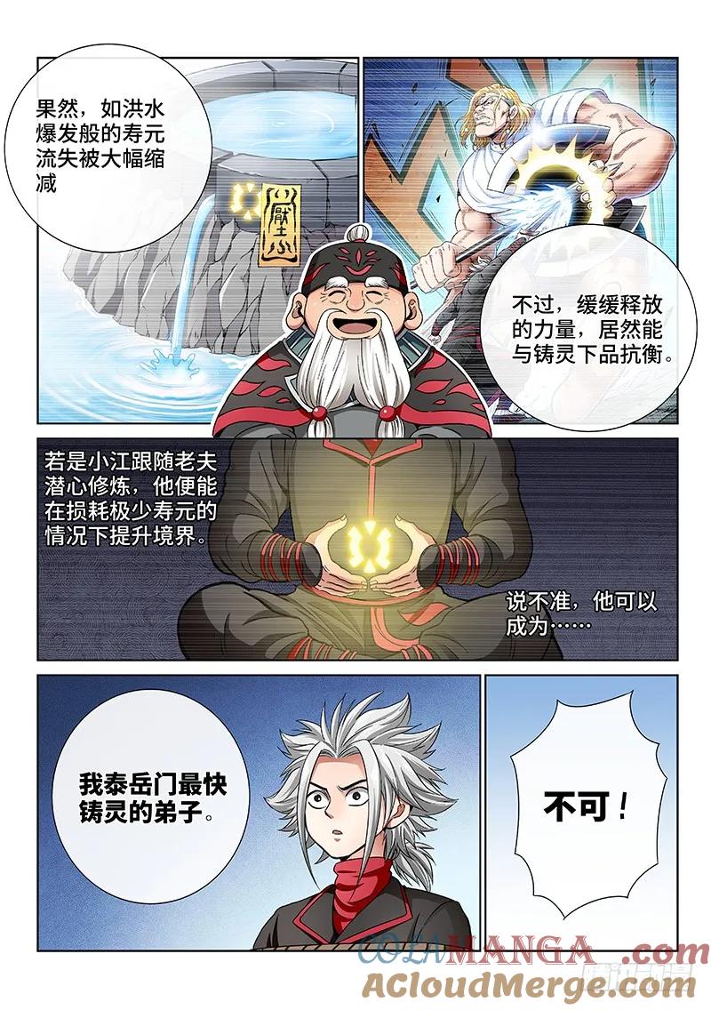 我是大神仙 第54话 ·赔 罪 第9页