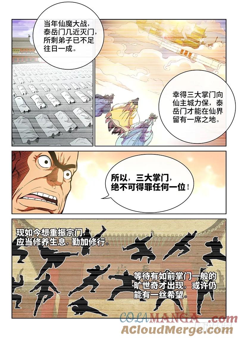 我是大神仙 第54话 ·赔 罪 第5页