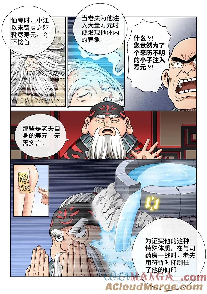 我是大神仙 第54话 ·赔 罪 第8页