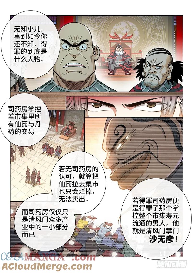 我是大神仙 第54话 ·赔 罪 第4页
