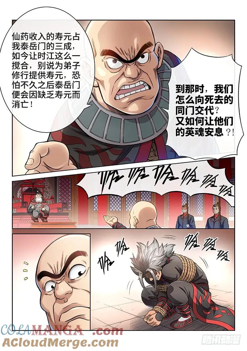 我是大神仙 第54话 ·赔 罪 第10页