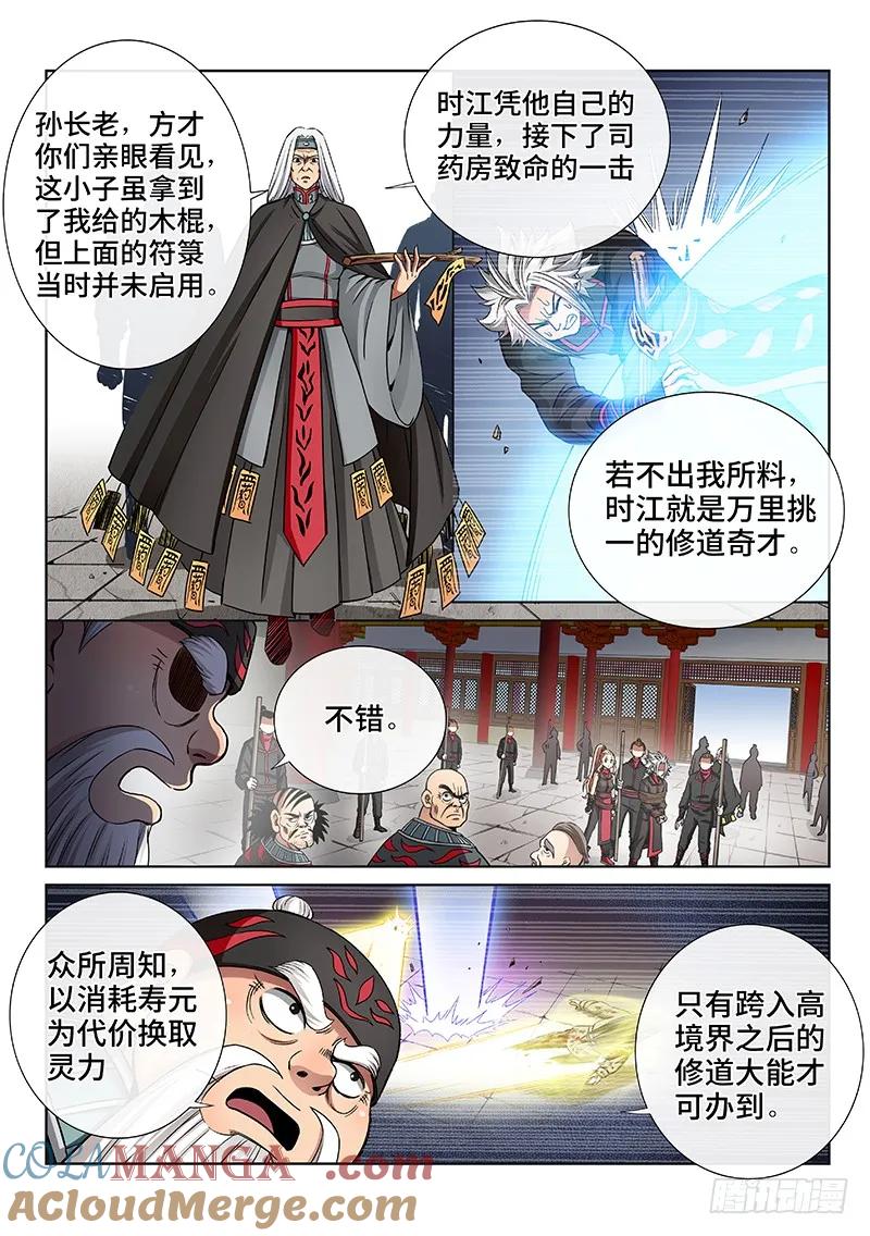 我是大神仙 第54话 ·赔 罪 第7页