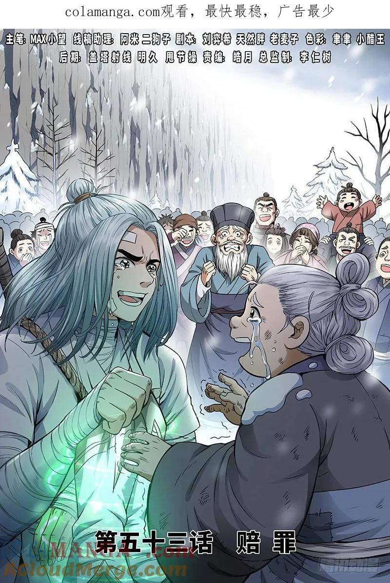 我是大神仙 第54话 ·赔 罪 第1页