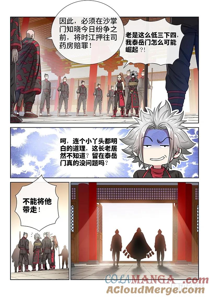 我是大神仙 第54话 ·赔 罪 第6页