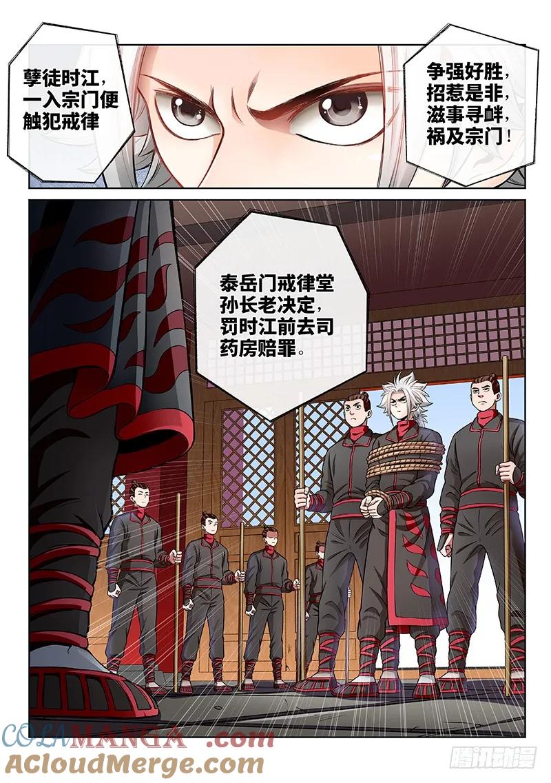 我是大神仙 第54话 ·赔 罪 第2页