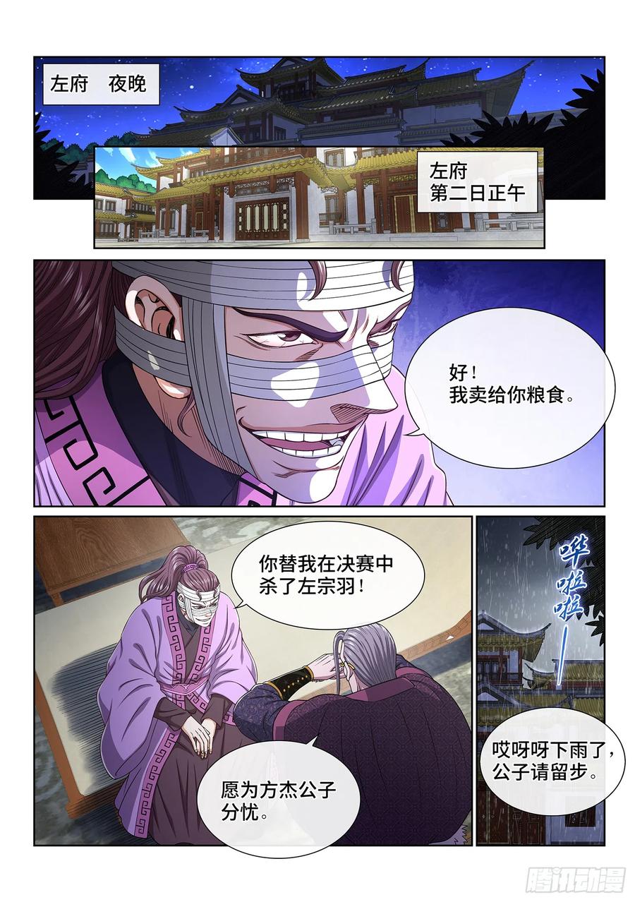 我是大神仙 第549话 ·天 才？ 第2页