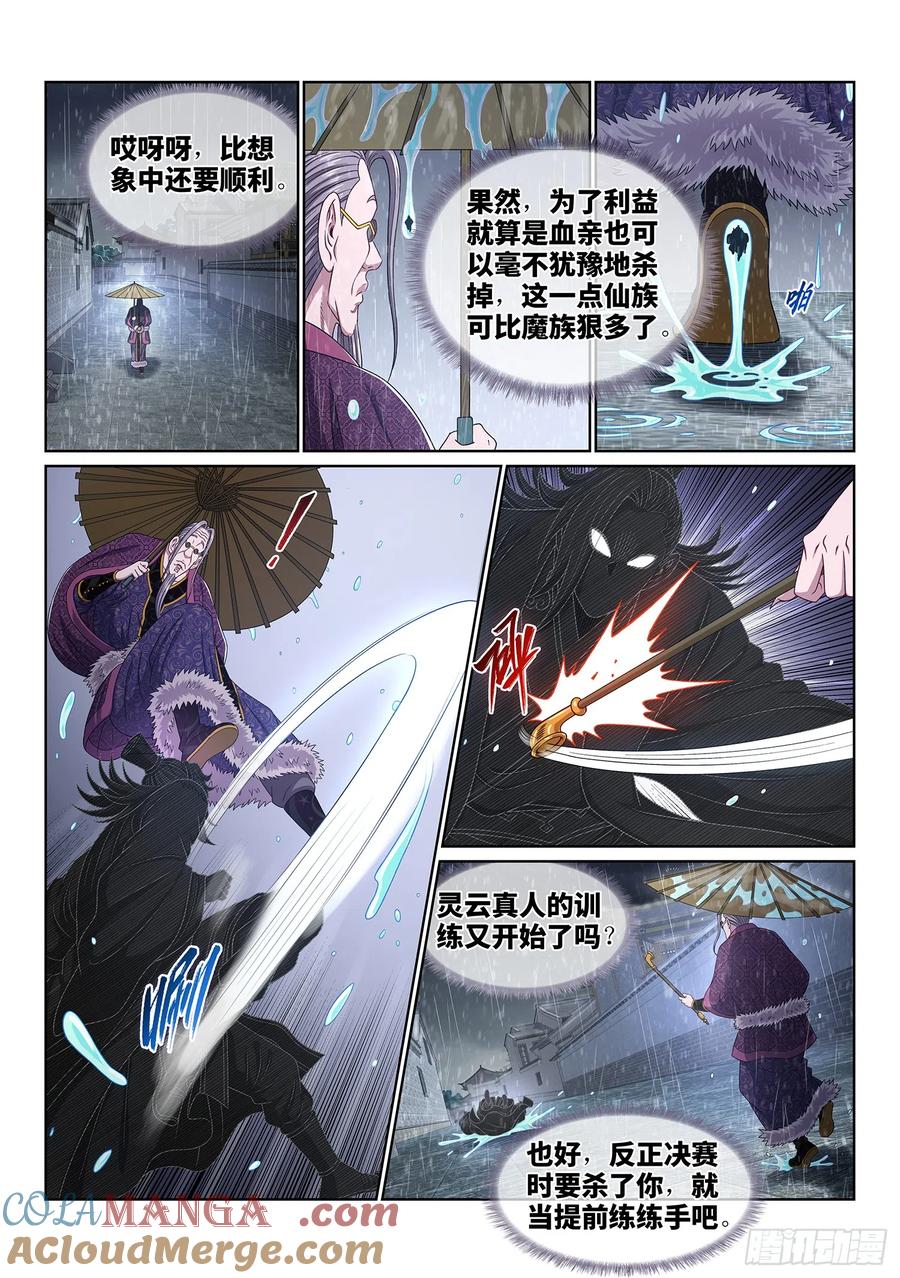 我是大神仙 第549话 ·天 才？ 第3页