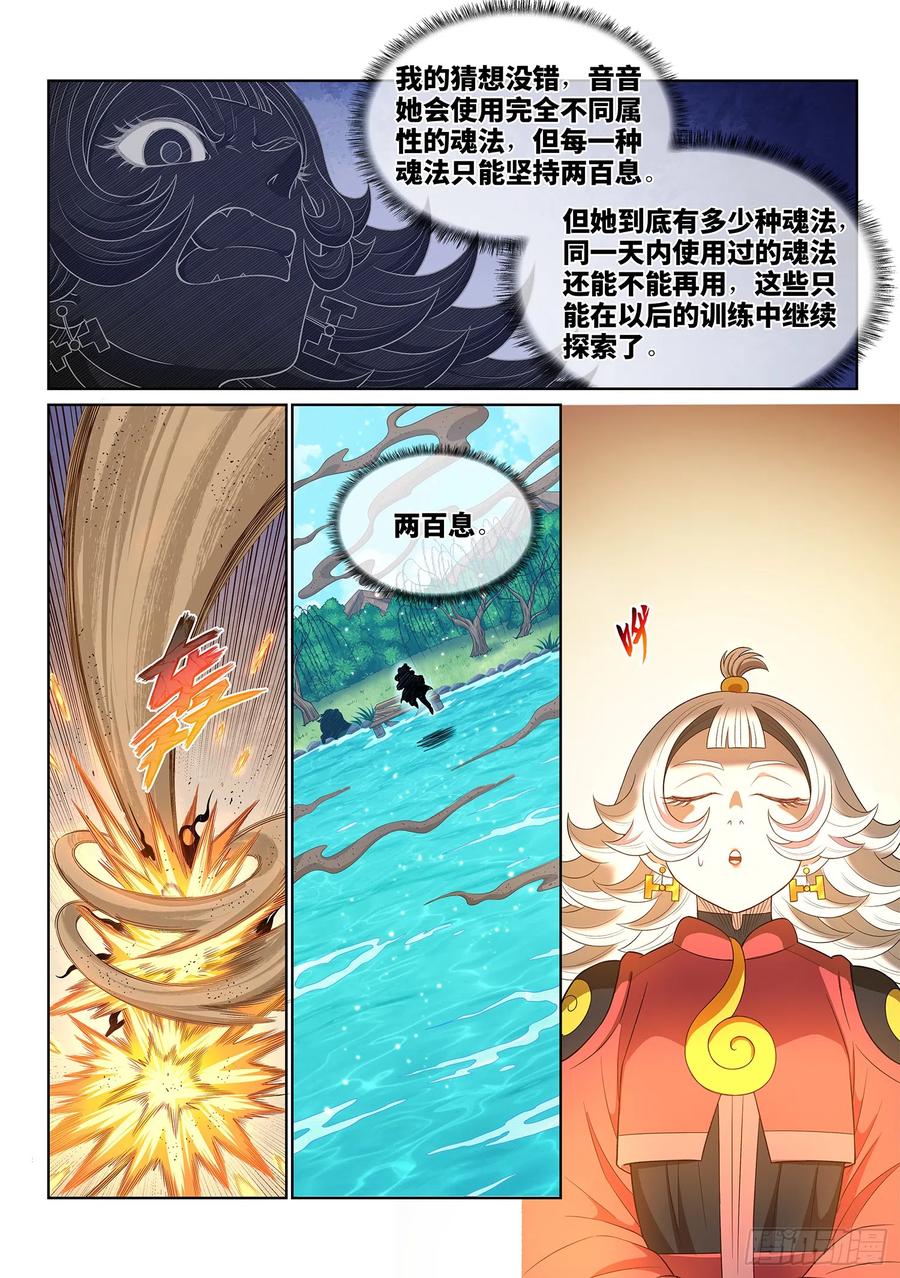 我是大神仙 第549话 ·天 才？ 第12页